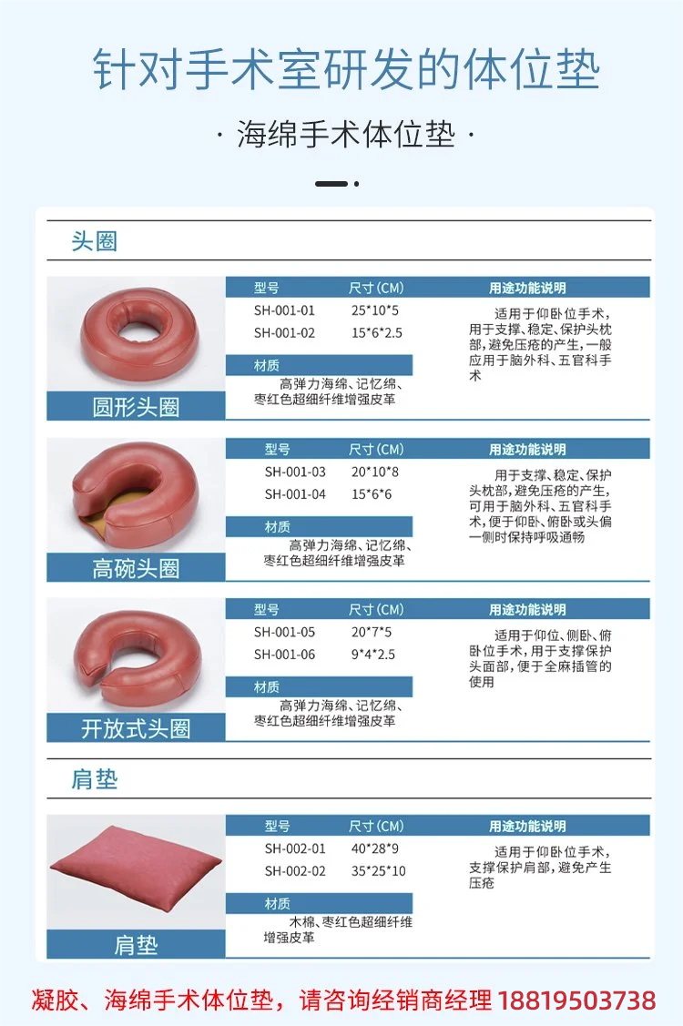 幫助手術(shù)病人無痛苦無傷害保持手術(shù)中固定體位的手術(shù)體位墊